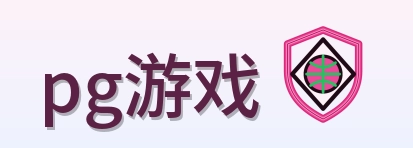 pg游戏 Logo